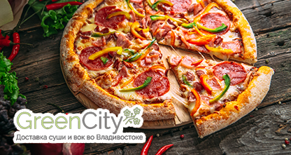 50% скидка на пиццу —  «Пепперони», «Сырная», «Жульен» и другие при доставке и самовывозе!